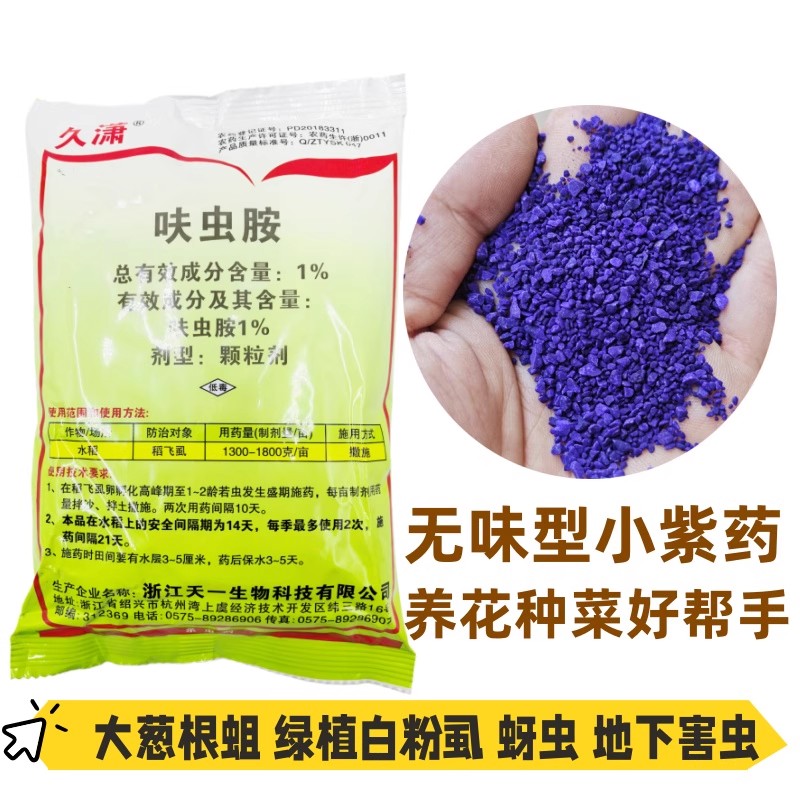 蚂蚁杀虫剂呋虫胺颗粒无味型蚜虫