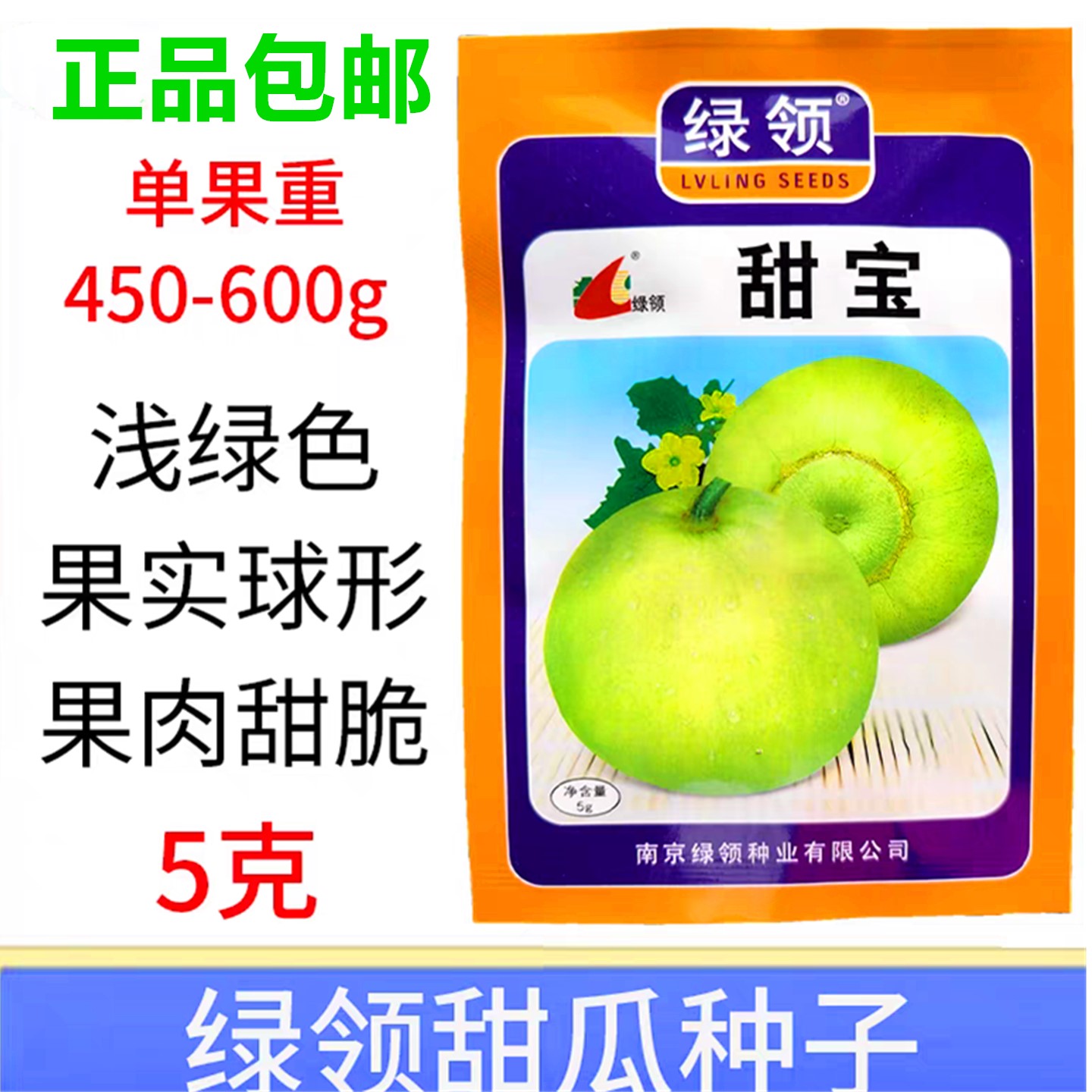 甜宝甜瓜种子香甜早熟个大香瓜籽