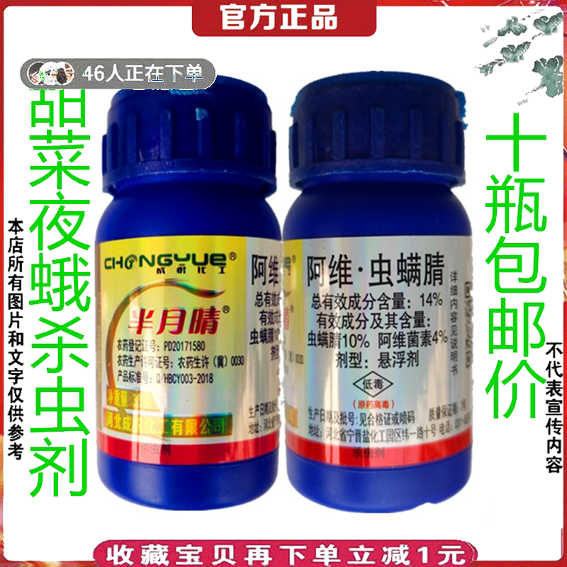 14%阿维虫螨腈晴甘蓝蔬菜农药菜青虫吊丝虫杀虫剂甜菜夜蛾灭虫药