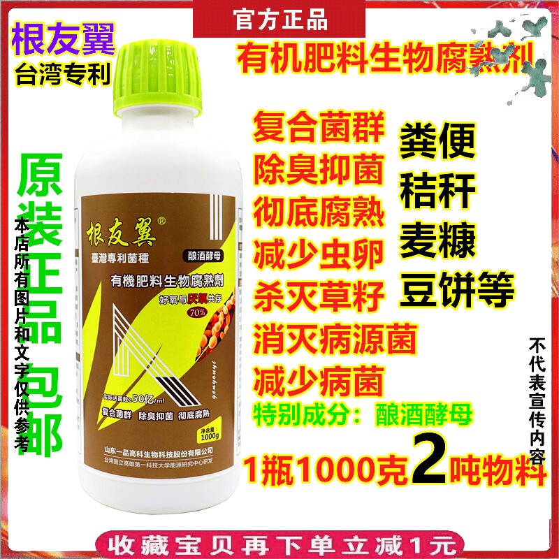有机肥料生物腐熟剂粪便发酵剂秸秆还田酵母菌em有益微生物菌种剂