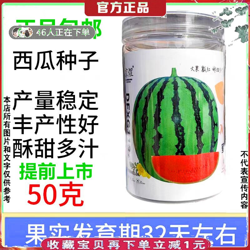 蜜恋美欣西瓜种子籽孑50克冰糖瓜甜脆早熟大红壤圆西瓜籽水果种子