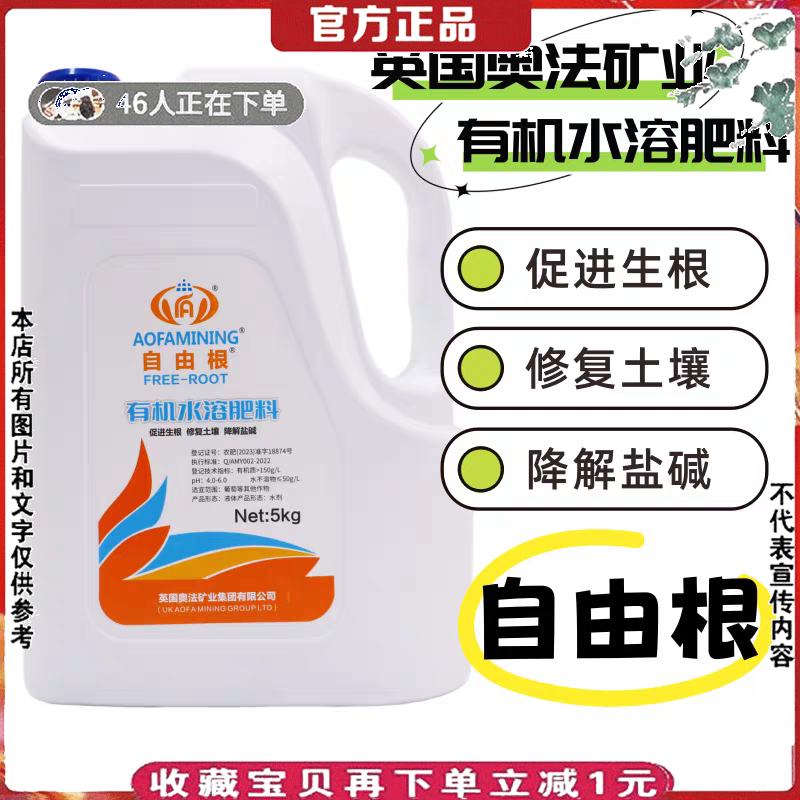 10斤大桶植物通用生根药水液剂生发根快有机水溶肥料瓜果树中药材
