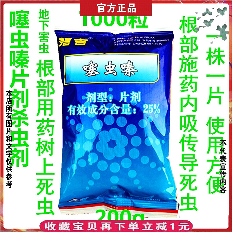 碧吉25%噻虫嗪片剂烟草多肉西瓜香甜瓜草莓红薯蚜虫地下虫杀虫剂