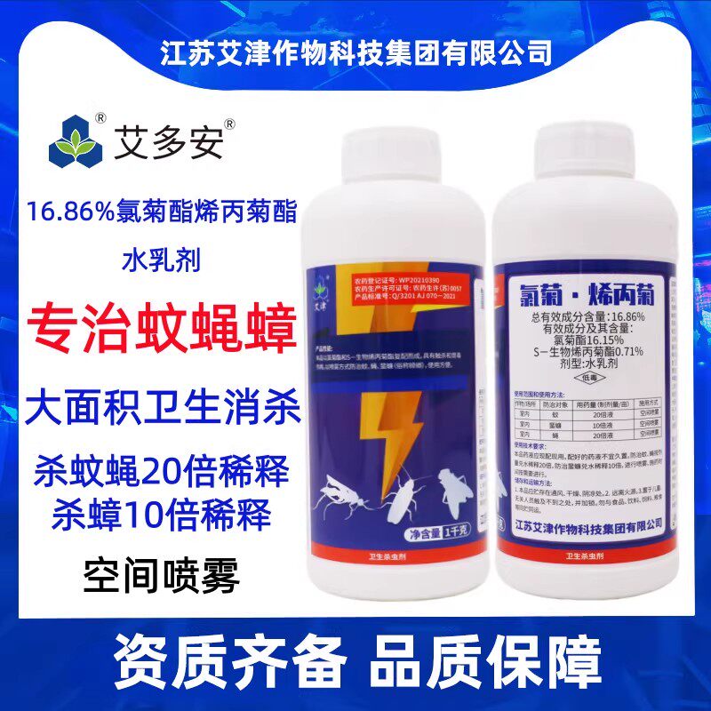专治蚊蝇蟑螂臭飞虫16.86%氯菊酯生物烯丙菊酯大面积卫生消杀虫药