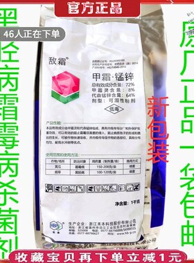 烟草霜霉代森锰锌黑胫病杀菌剂