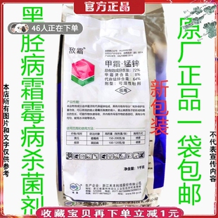 烟草黑茎病杀菌剂72%甲霜锰锌甲霜灵代森锰锌霜霉黑胫疫病杀菌剂
