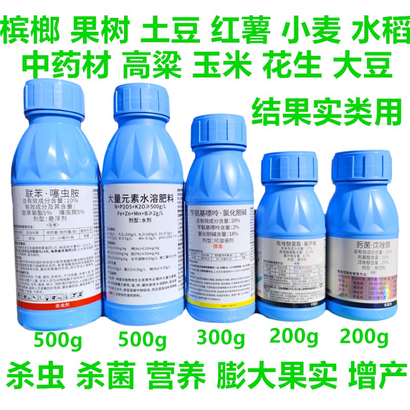 槟榔果树高粱杀虫药杀菌剂套餐药