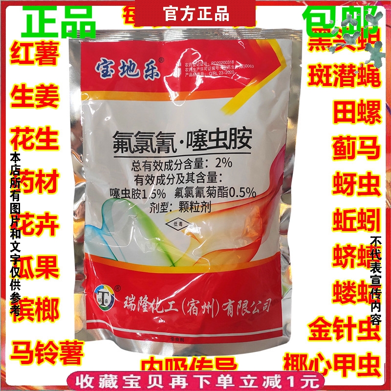 蔬菜草坪氟氯氰菊酯噻虫胺颗粒地下害虫土蚕蚯蚓蛴螬田螺杀虫药剂