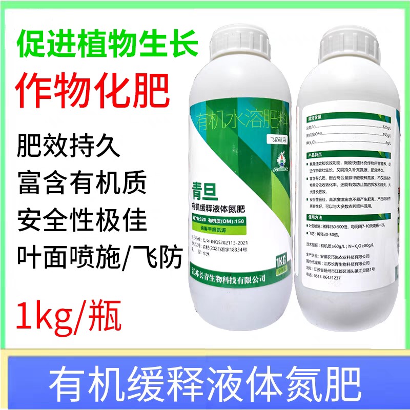 液体氮肥水溶肥料提苗壮苗叶面肥