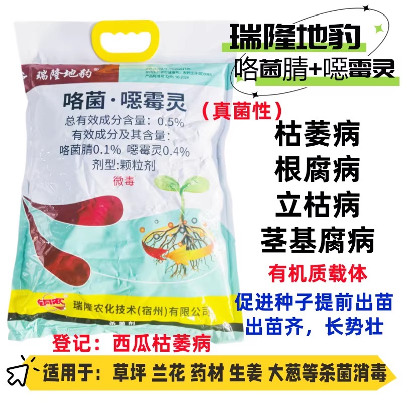 咯菌腈恶霉灵颗粒土壤杀菌剂西瓜