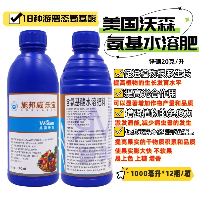 美国进口氨基酸水溶肥促花芽营养