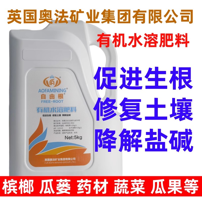 生根剂有机水溶肥料改善土壤盐碱