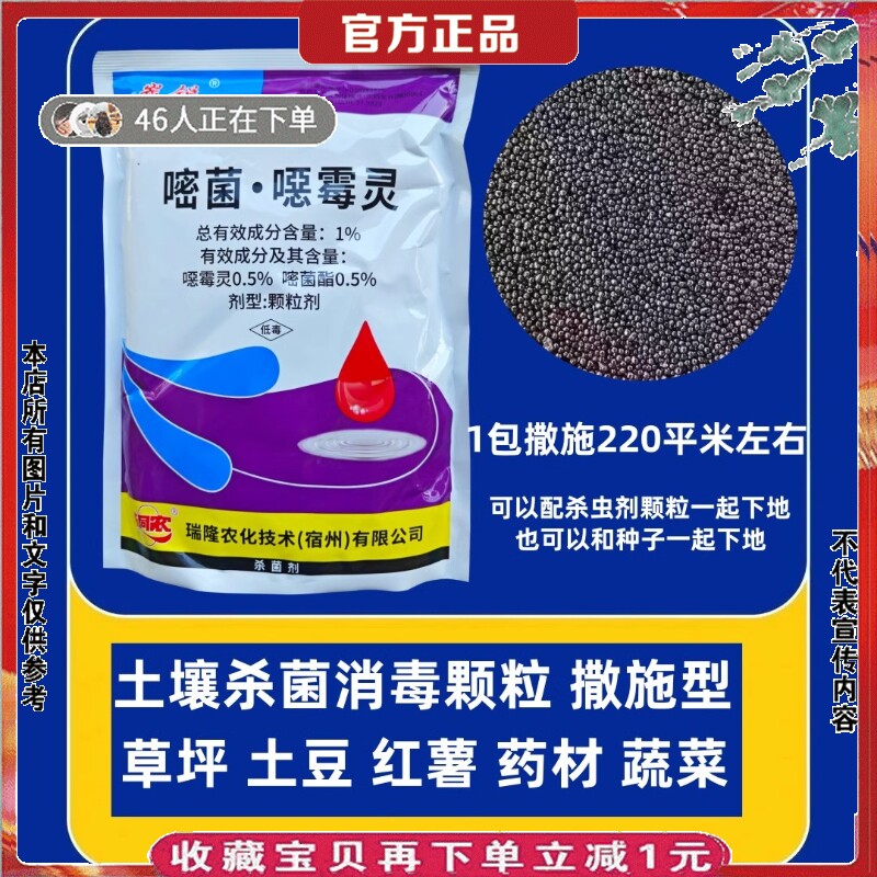 恶霉灵颗粒撒施杀菌剂黑痣根腐病图片