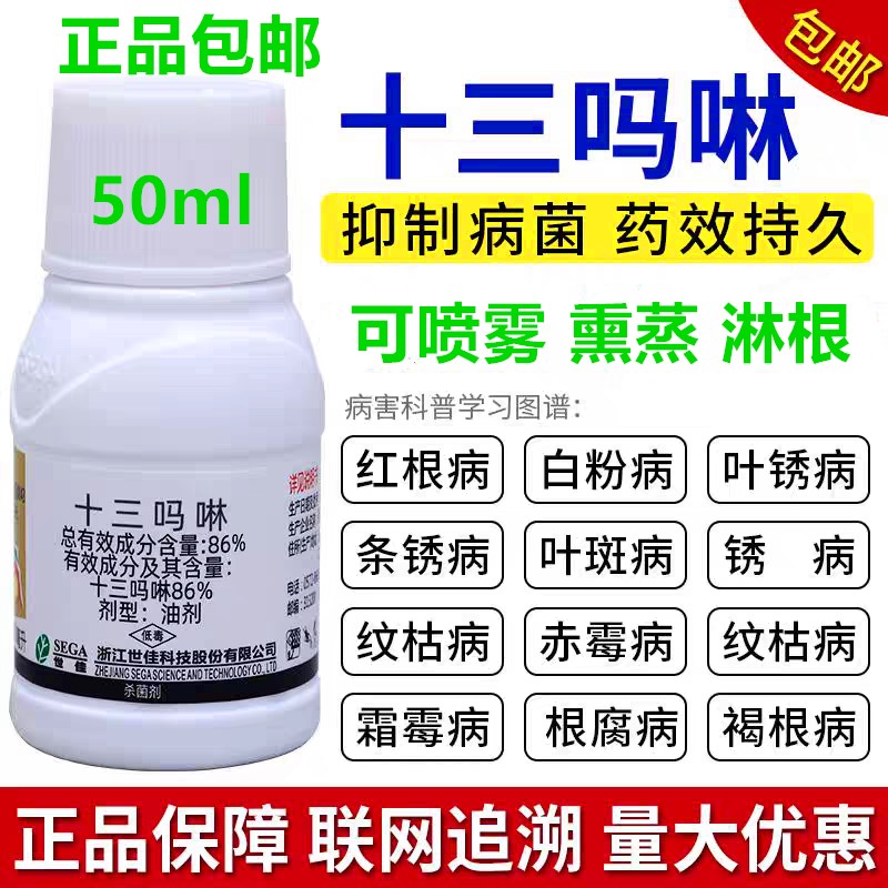 来灵86十三吗啉红根病草莓白粉病