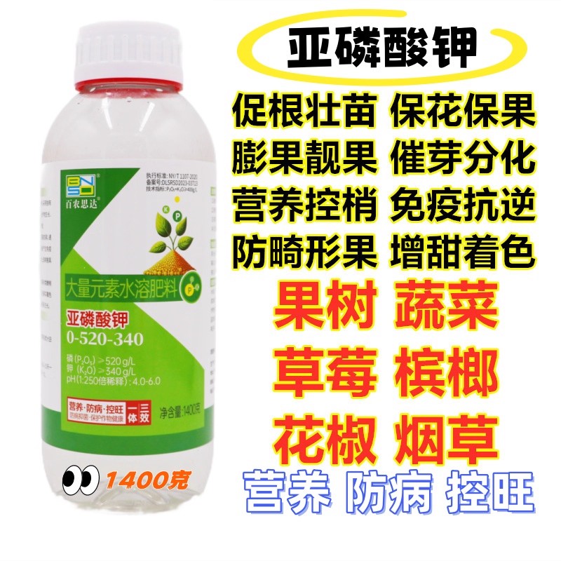 亚磷酸钾促花防病控旺药草莓瓜蒌
