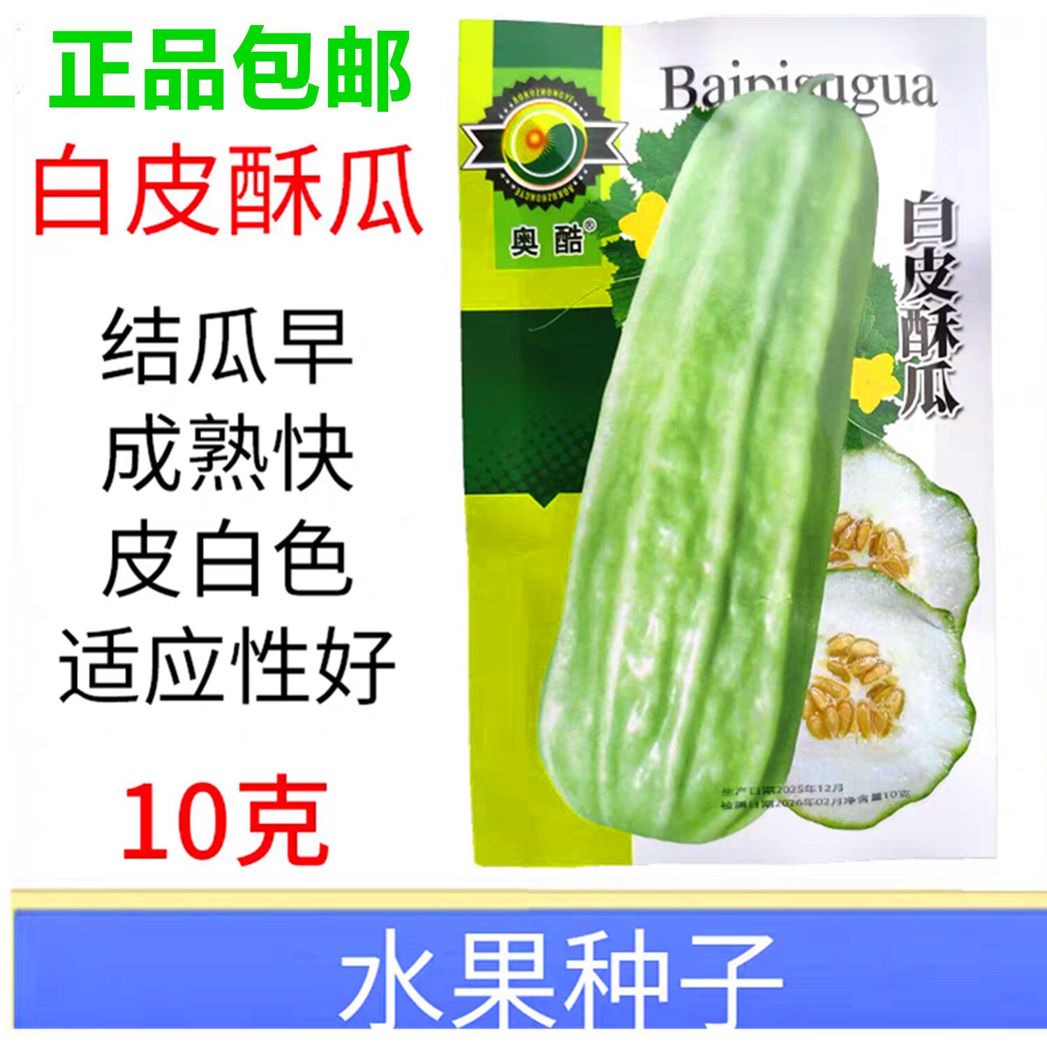白皮香瓜种子早熟白皮酥瓜香甜瓜