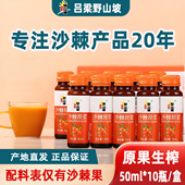 沙棘原浆吕梁野山坡生产沙棘汁官方正品 含沙棘油山西特产小果生榨