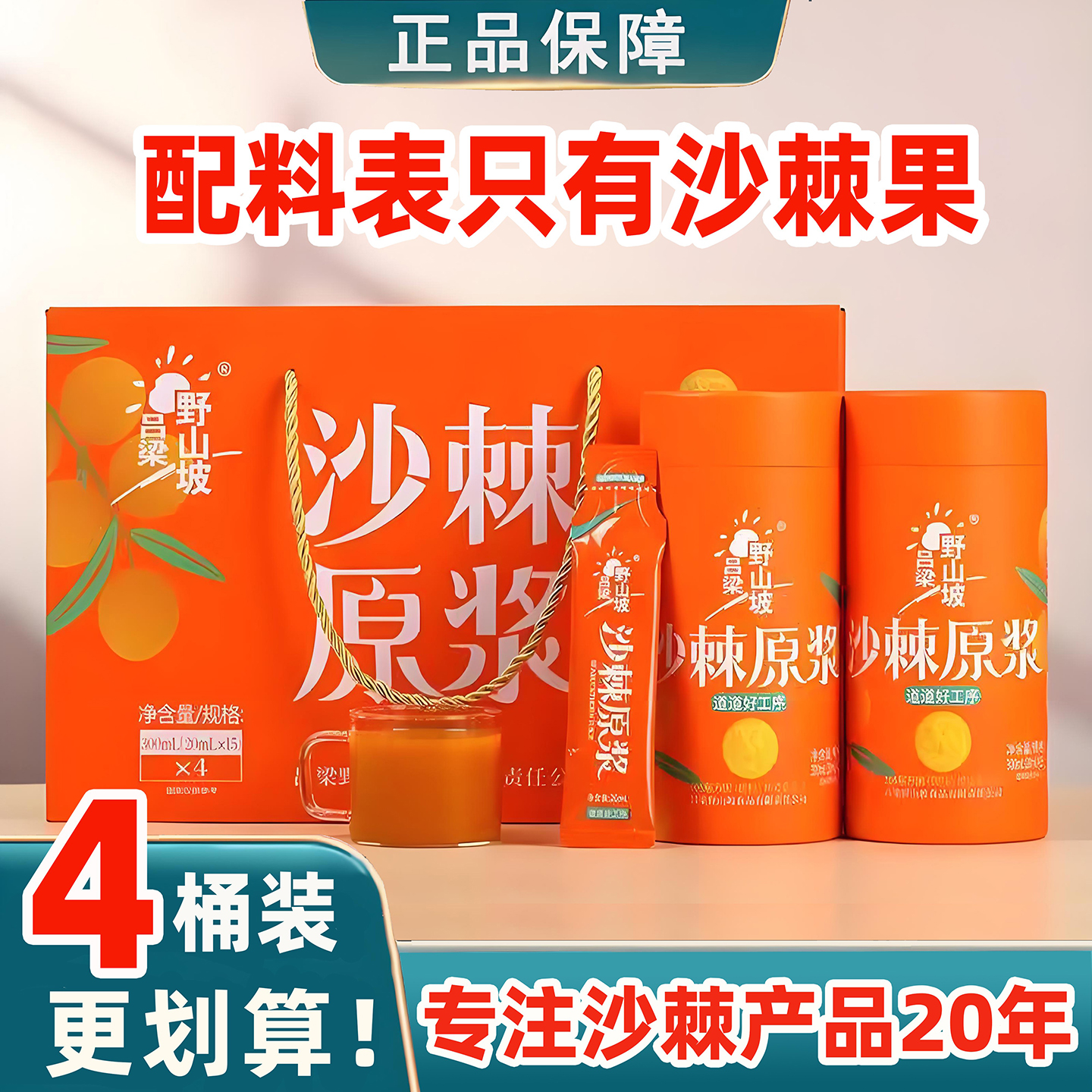 沙棘原浆吕梁野山坡小果沙棘生榨沙棘汁沙棘果油原汁正品山西特产