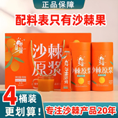 沙棘原浆吕梁野山坡小果沙棘生榨沙棘汁沙棘果油官方正品 山西特产
