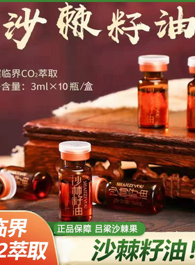 吕梁野山坡沙棘籽油正品小果沙棘油【3ML/瓶】小瓶避光瓶装