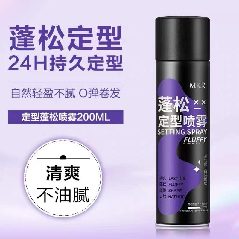 空气感快速定型喷雾头发高颅顶持久蓬松自然造型定妆男女通用正品