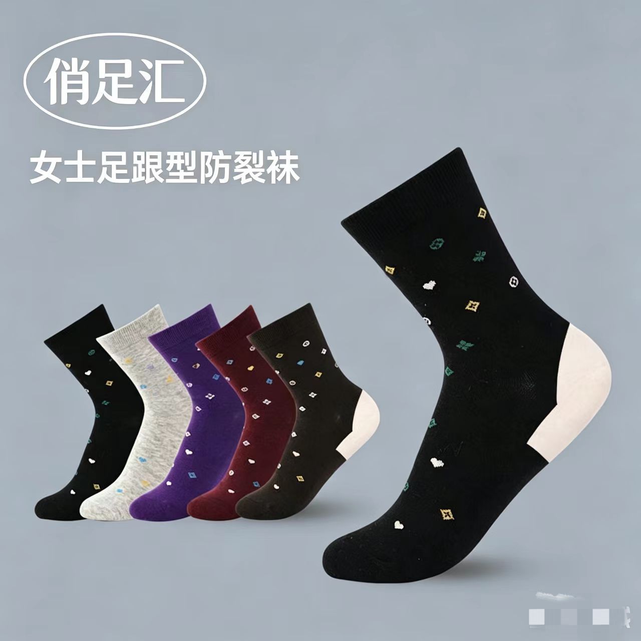 特惠5双装女款足跟型防裂