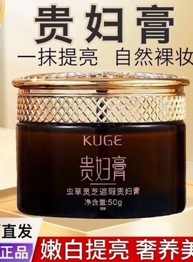 正品虫草灵芝贵妇膏品牌正牌养肤懒人提亮肤色抗皱不假白不卡粉