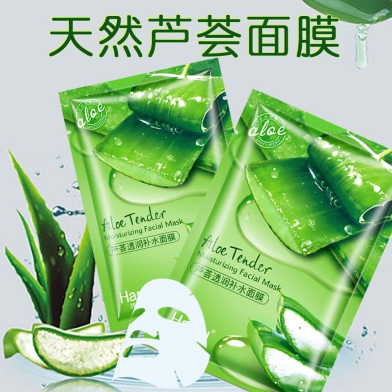 芦荟补水舒缓护肤面膜官方旗舰店正品晒后修复肌肤屏障淡化痘印