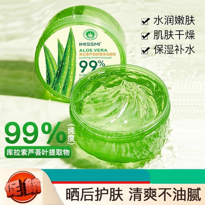 芦荟胶官方旗舰店正品晒后护肤舒缓天然芦荟胶补水保湿女男士面霜
