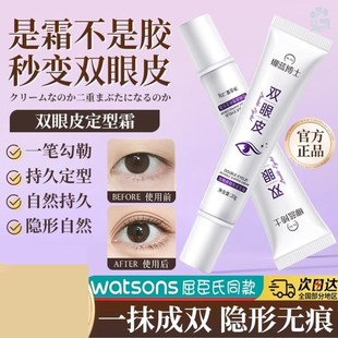 【韩国专研】双眼皮定形霜神器无痕隐形定型霜半永肿眼泡久去肿贴