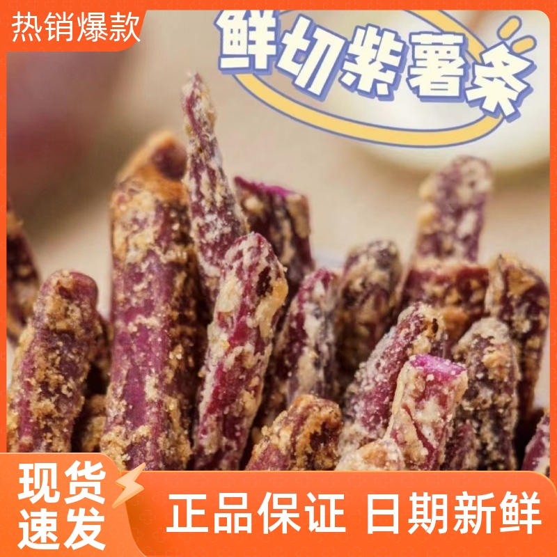 【优选】蟹黄味紫薯条芝士味紫薯条紫薯干酥香非油炸休闲零食sa