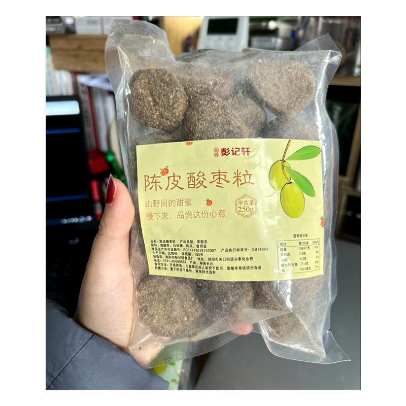 金桥彭记轩陈皮酸枣粒湖南特产紫苏酸枣糕解馋酸甜儿童孕妇零