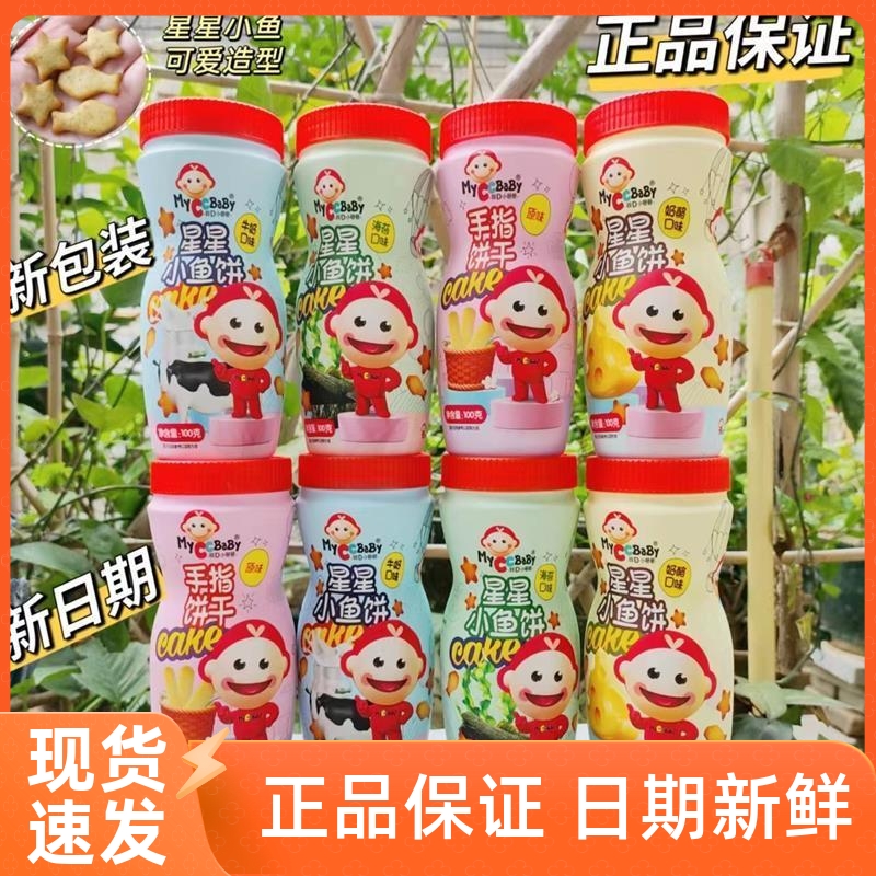 我D小蔡蔡星星小鱼饼牛奶味海苔味原味手指饼干可爱卡通零食100