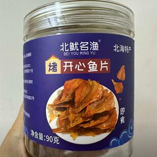 -北鱿名渔烤开心鱼片鱼干海鲜干货追剧下酒解馋海味零食