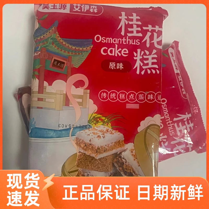 【抢】桂花糕糯米糕点点心温州特产手工