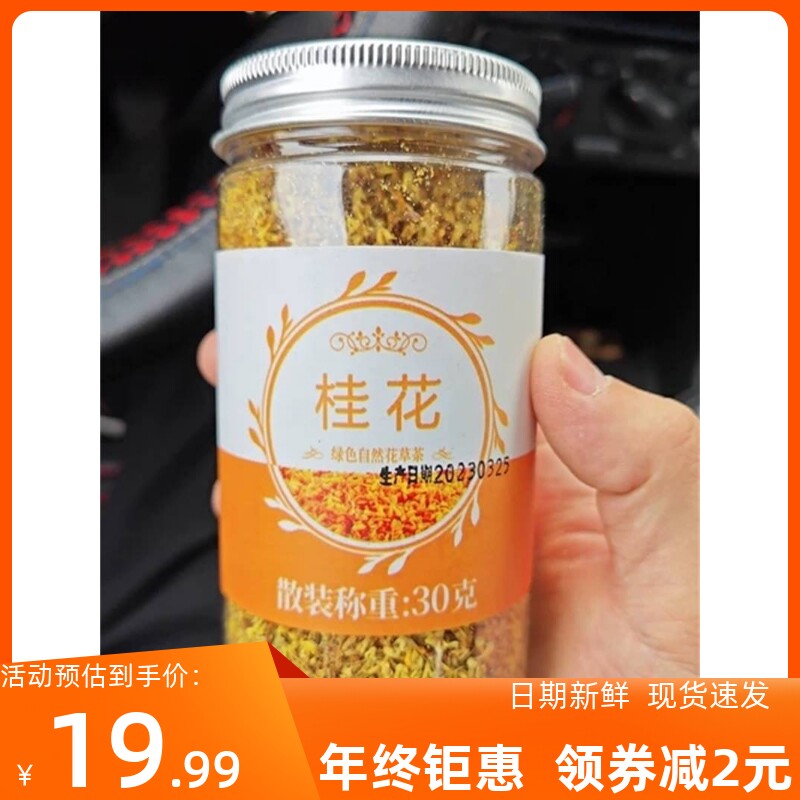 珍缘堂桂花干花桂花茶干桂花新鲜食用金桂新花泡水喝的东西花茶叶