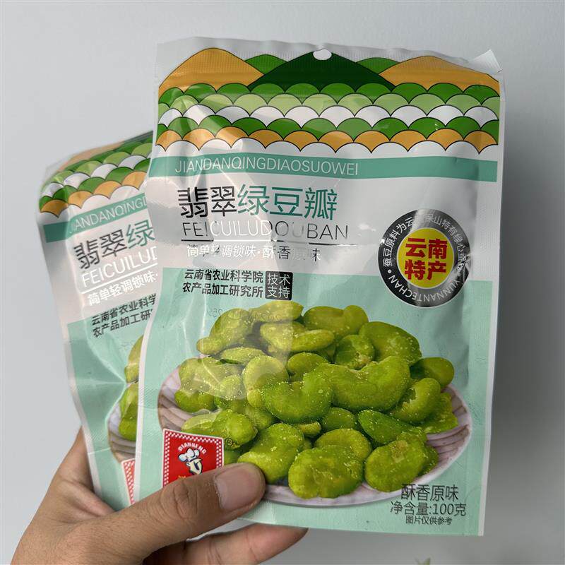滇亨翡翠绿豆瓣云南特产云南保山无壳绿心蚕豆瓣小犇咸香酥