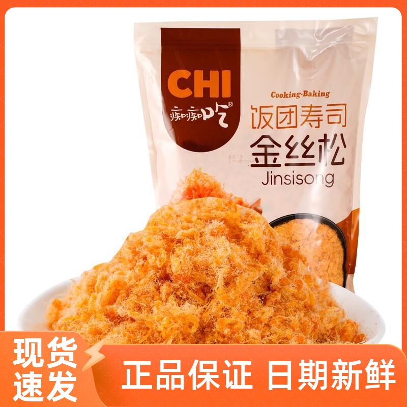 厂家活动痴痴吃商用肉松小贝肉粉松寿司材料饭团烘焙三明