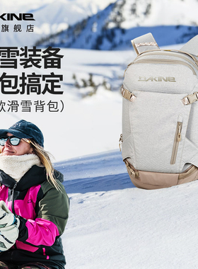 Dakine滑雪背包女HELI PACK 12L登山运动双肩包25-26雪季单双板