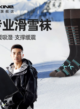 Dakine达金滑雪袜男款长筒加厚冬季美利奴羊毛混纺保暖户外运动袜