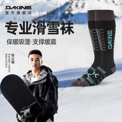 滑雪袜Dakine保暖混纺加压密织