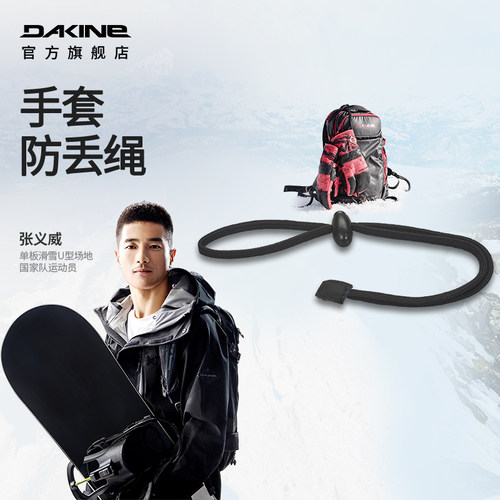 达金耐用尼龙防丢绳Dakine