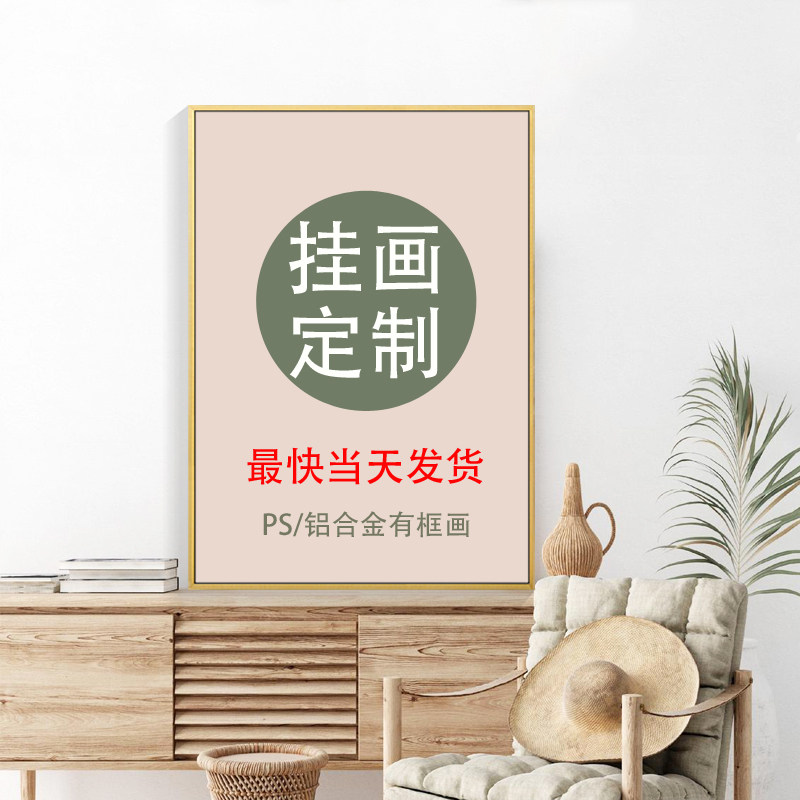 来图定做有框装饰画打印喷绘油画布定制无框画订制足球篮球挂画