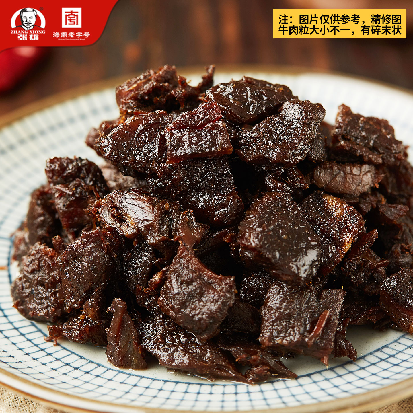 张雄牛肉干边角料熟食牛肉粒即食休闲小吃零食海南特产袋装100g