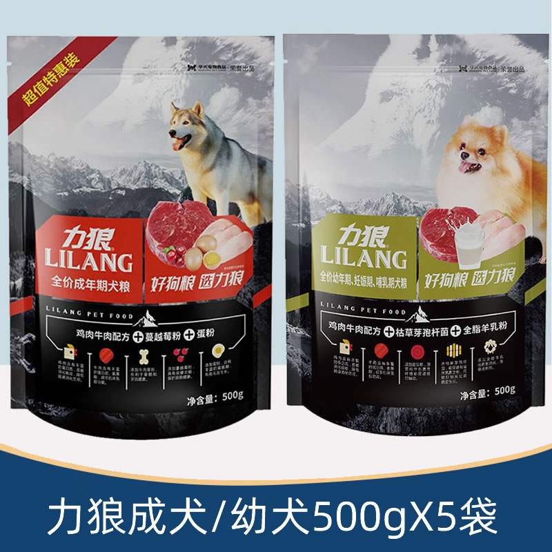 力狼狗粮成犬/幼犬500gX5袋比熊柯基金毛泰迪拉布拉多通用型