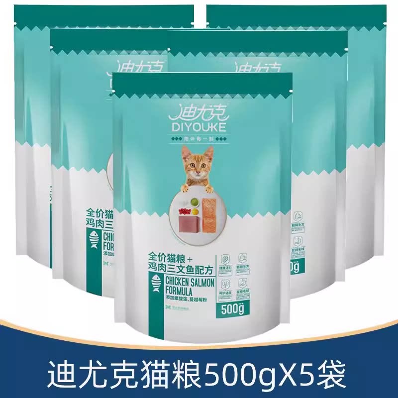 【5斤】迪尤克活力配方海洋鱼幼猫成猫猫粮全价全期通用猫粮