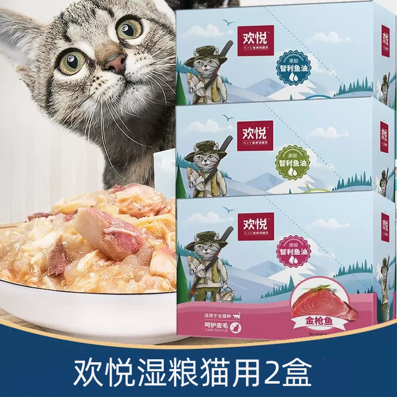 欢虎仔欢悦妙鲜三文鱼海洋鱼猫零食肉粒包湿猫粮罐头成幼猫12袋