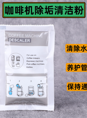 咖啡机除垢剂水箱锅炉水垢除垢粉铂富咖啡机Descale清洁粉配件