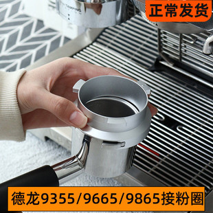 德龙咖啡机配件EC9255/9155/9665/9865咖啡机接粉器接粉杯防飞圈