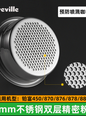 Breville铂富870/876/878/880咖啡机54mm手柄粉碗粉杯过滤网Solis